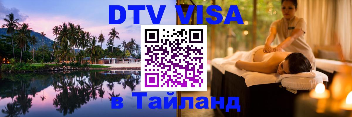 Сколько стоит DTV виза — актуальные цены, оформление даже без документов - 05.10.2025 